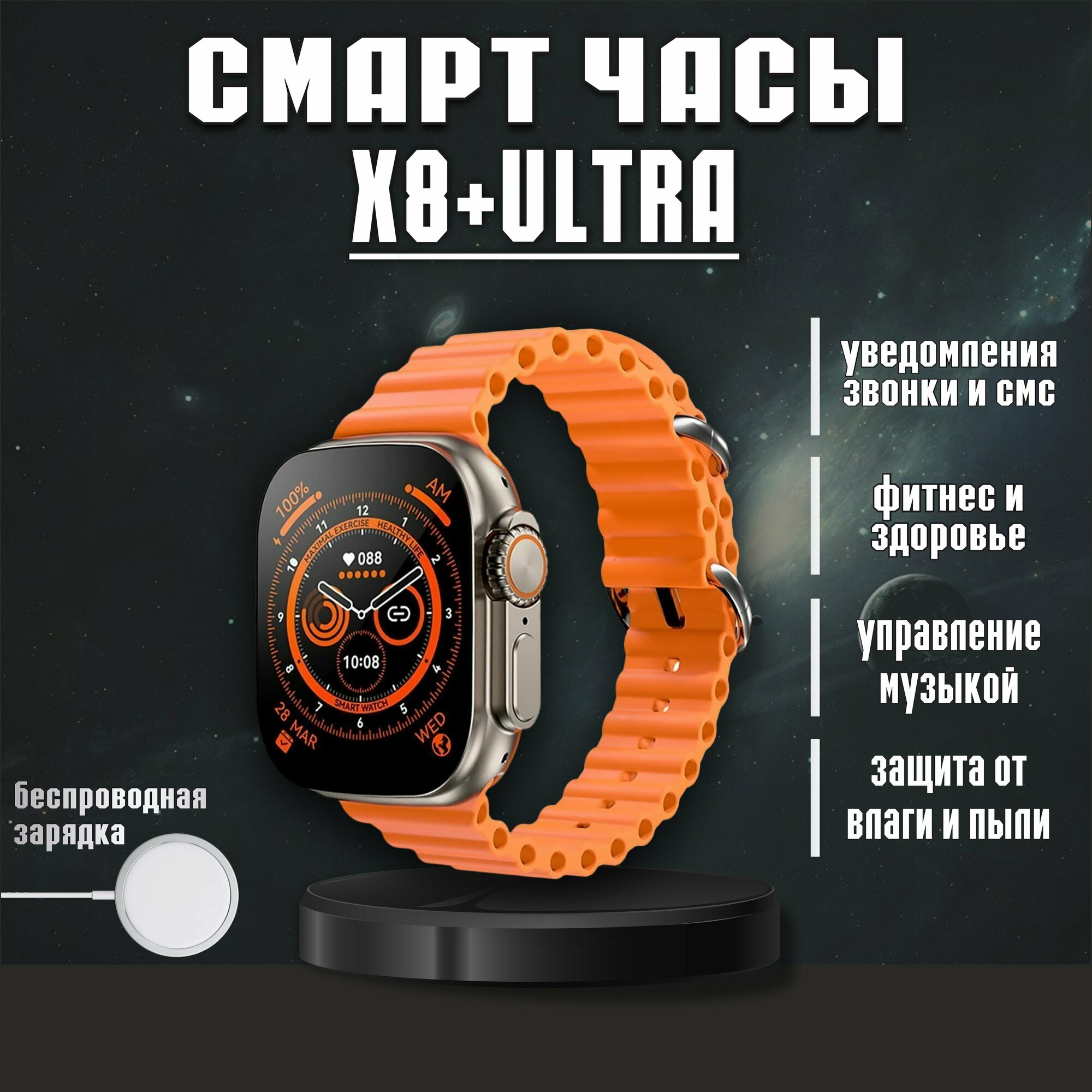 Смарт часы X8 Plus Ultra черные