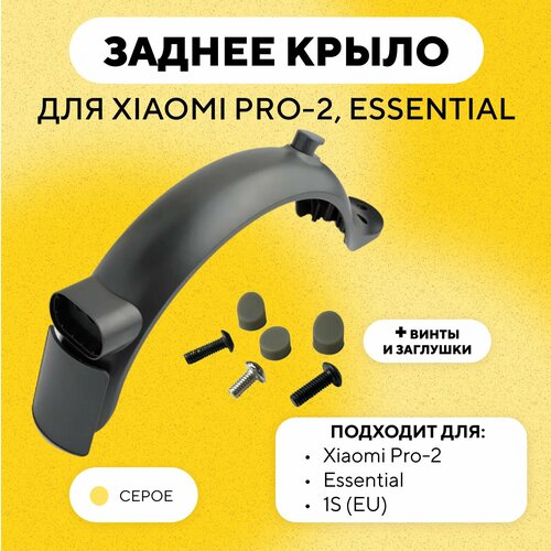 Заднее крыло для электросамоката Xiaomi Mi Electric Scooter Pro 2, Essential, 1S (EU) 36v100km 25km 4 speed remote control intelligent electric scooter 42km h double drive geek scooter ce