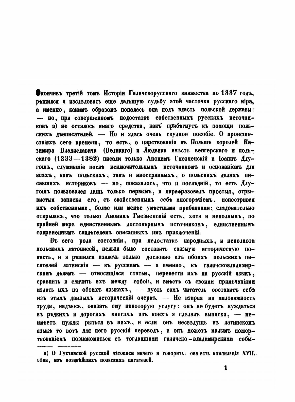 Книга Аноним Гнезненский и Иоанн Длугош - фото №3