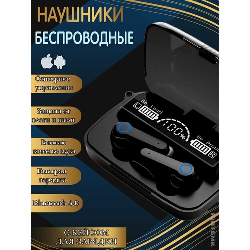 Высококачественные беспроводные наушники INSTANTLYLED-Дисплей Кейс Power BankМоментальное подключение 129400₽