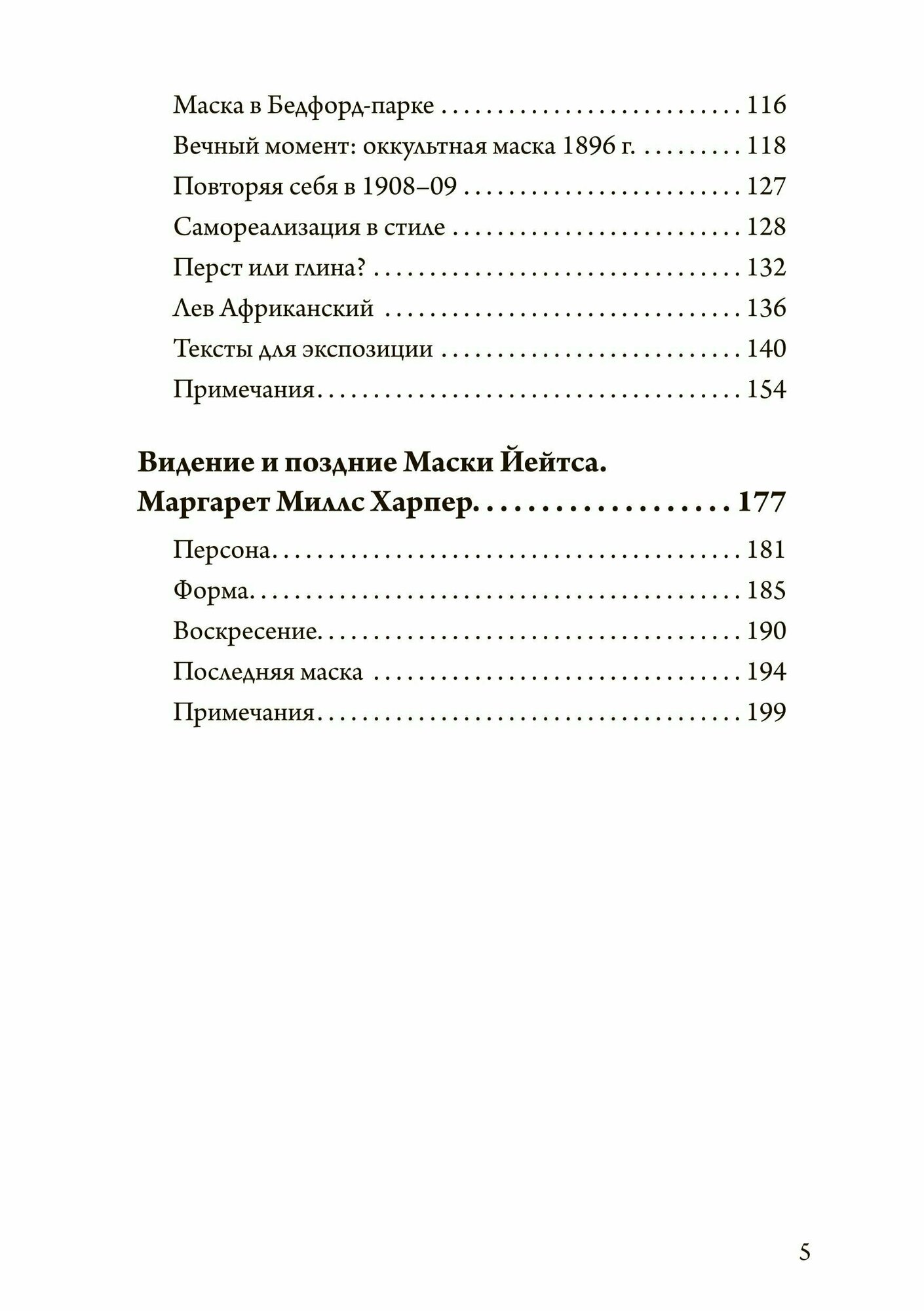 Наследие Уильяма Батлера Йейтса Сборник статей - фото №3