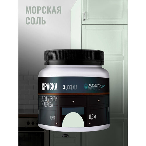 фото Краска для мебели и дерева акриловая полуглянцевая, для творчества и декора, цвет морская соль 300г accento