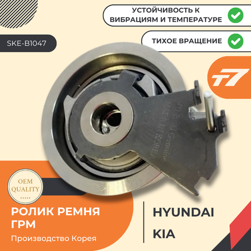 Ролик натяжителя ремня HYUNDAI, KIA Coupe, Elantra, Matrix, i30, Tucson, Trajet, Carens, Ceed, Cerato, Spectra, Sportage