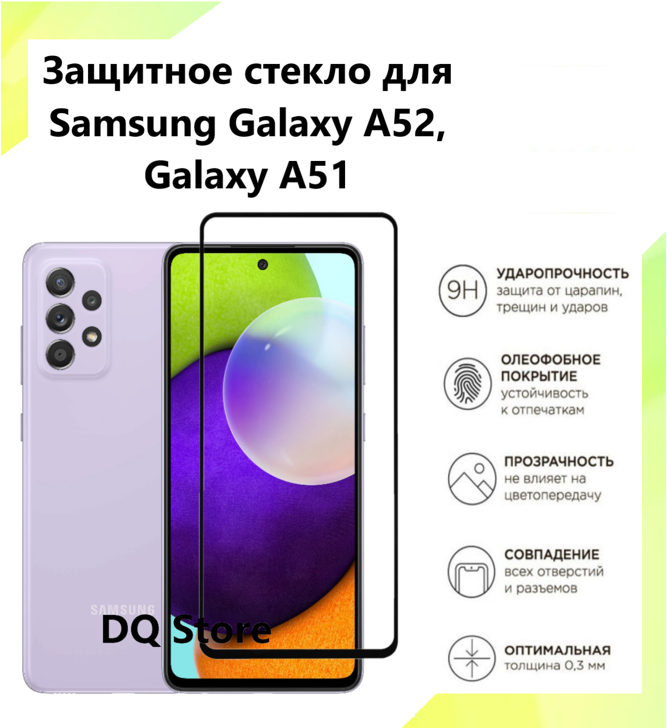 3 Защитных стекла на Samsung Galaxy A52 / Galaxy A51 . Полноэкранные защитные стекла с олеофобным покрытием