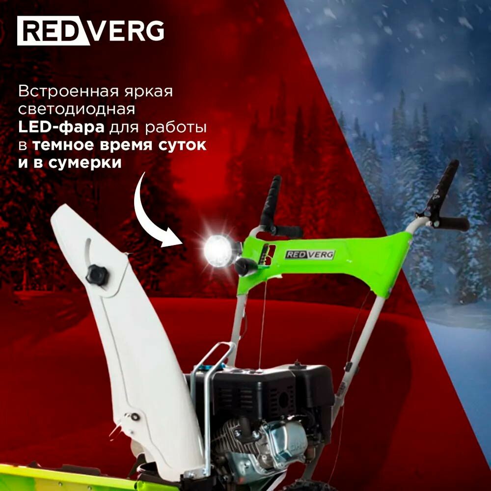 Снегоуборщик REDVERG , бензиновый - фото №9