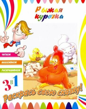 Рыжая курочка - фото №1