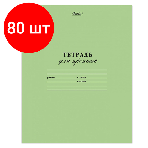 Комплект 80 шт, Тетрадь зелёная обложка 12 л, частая косая линия с полями, офсет, 