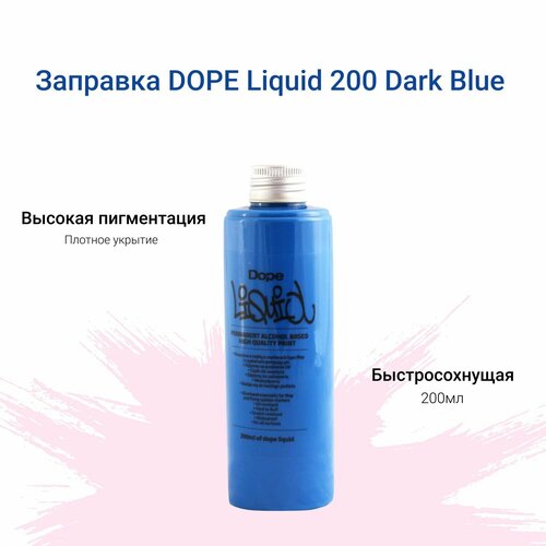 Заправка для маркеров и сквизеров для граффити и теггинга Dope Liquid paint 200ml Dark Blue