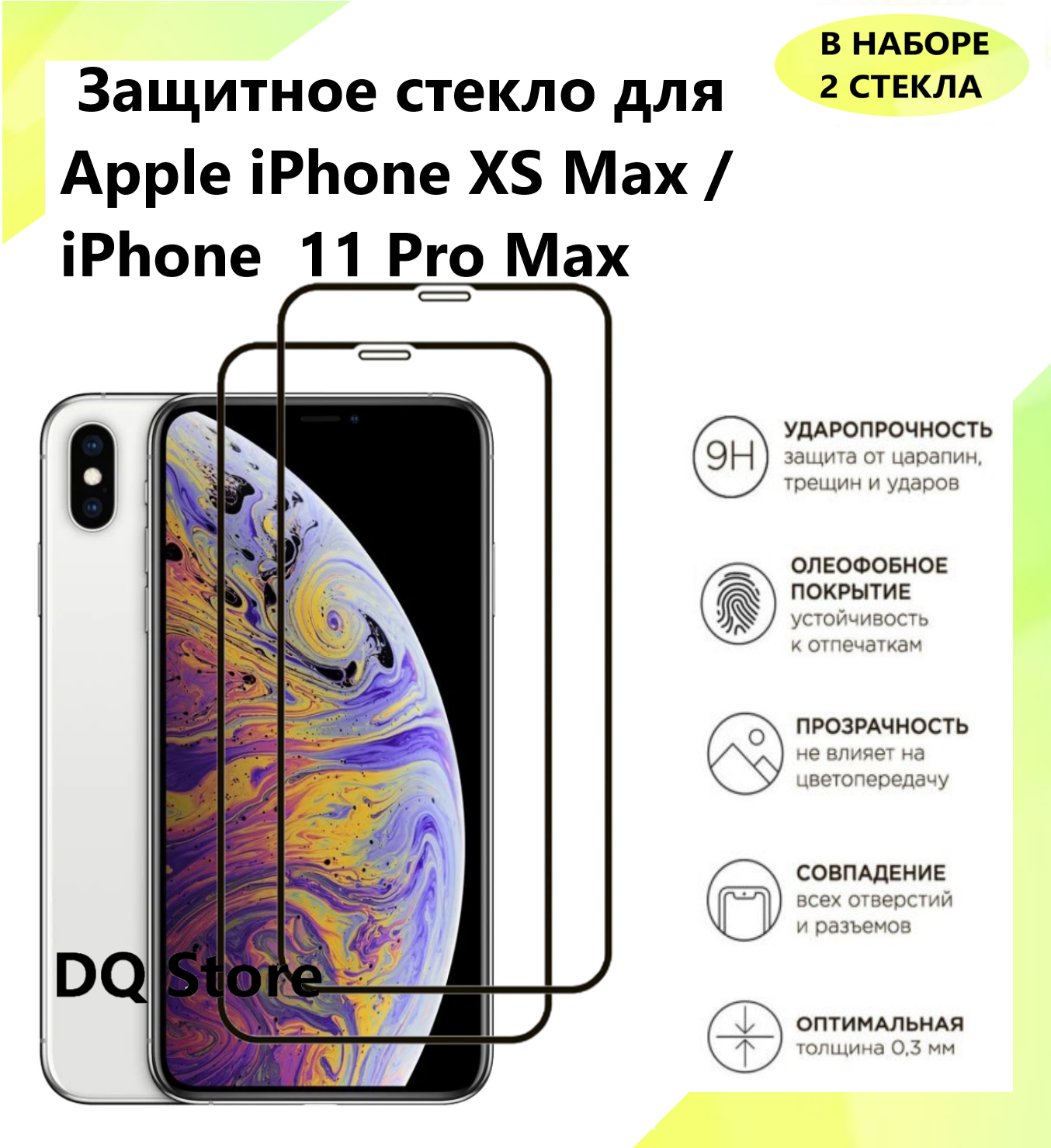 2 Защитных стекла на Apple iPhone XS Max / iPhone 11 Pro Max . Полноэкранные защитные стекла с олеофобным покрытием