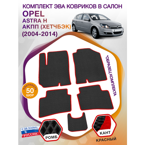 Коврики ЭВА в салон Opel Astra H / Опель Астра Н (хетчбэк, универсал) 2004-2014; ЕВА / EVA