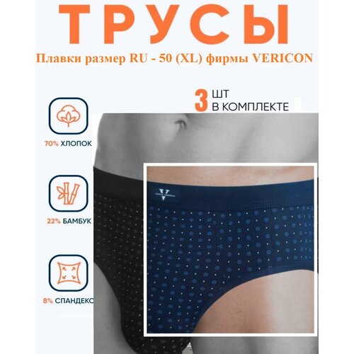 Трусы Vericoh, 3 шт., размер XL, красный, черный, синий