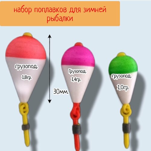 фото Поплавок для зимней рыбалки с креплением("классика"). набор 3 шт. нет бренда