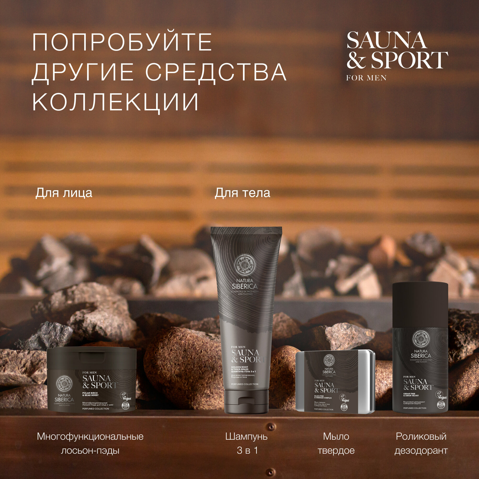 Гель для бритья Natura Siberica Sauna & Sport for Men, 200 мл