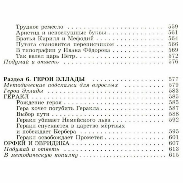 Полная хрестоматия для начальной школы. 1-4 классы. В 2-х книгах. Книга 2 - фото №10