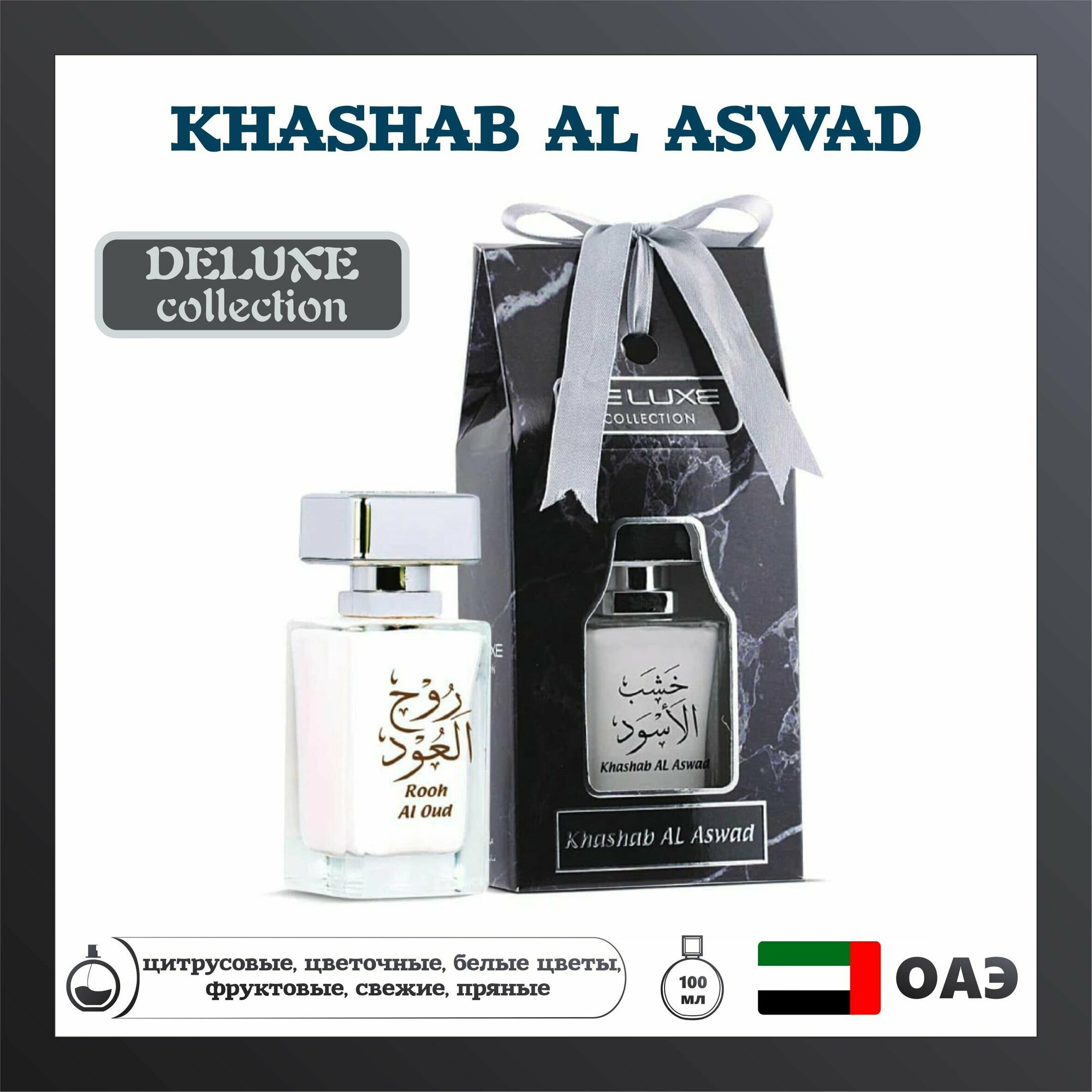 Молочные духи-спрей Deluxe Collection Khashab al Aswad, 50 мл