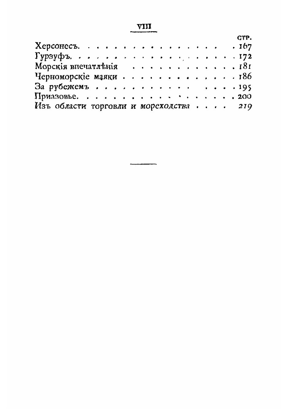 Книга Босфор и Константинополь; Анатолийское побережье; По Русскому югу - фото №6