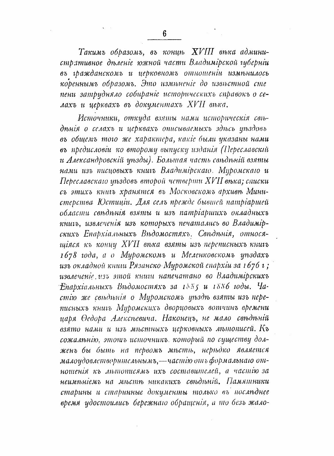 Книга Историко-Статистическое Описание Церквей и приходов Владимирской Епархии, Выпуск 4 - фото №4