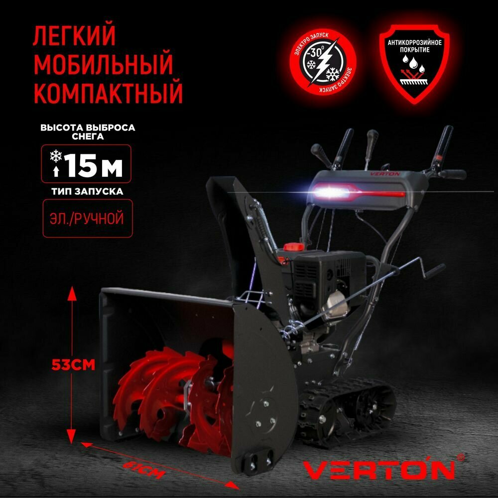 Снегоуборочная машина бенз Verton Ice SB-961LTE (57кВт/9л с V 270см3 шир/выс 61/51см гусеницы фара электрозапуск)