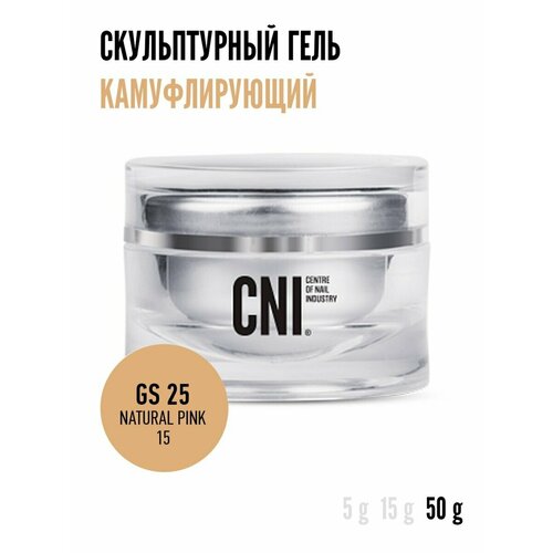 CNI Скульптурный гель камуфляж 