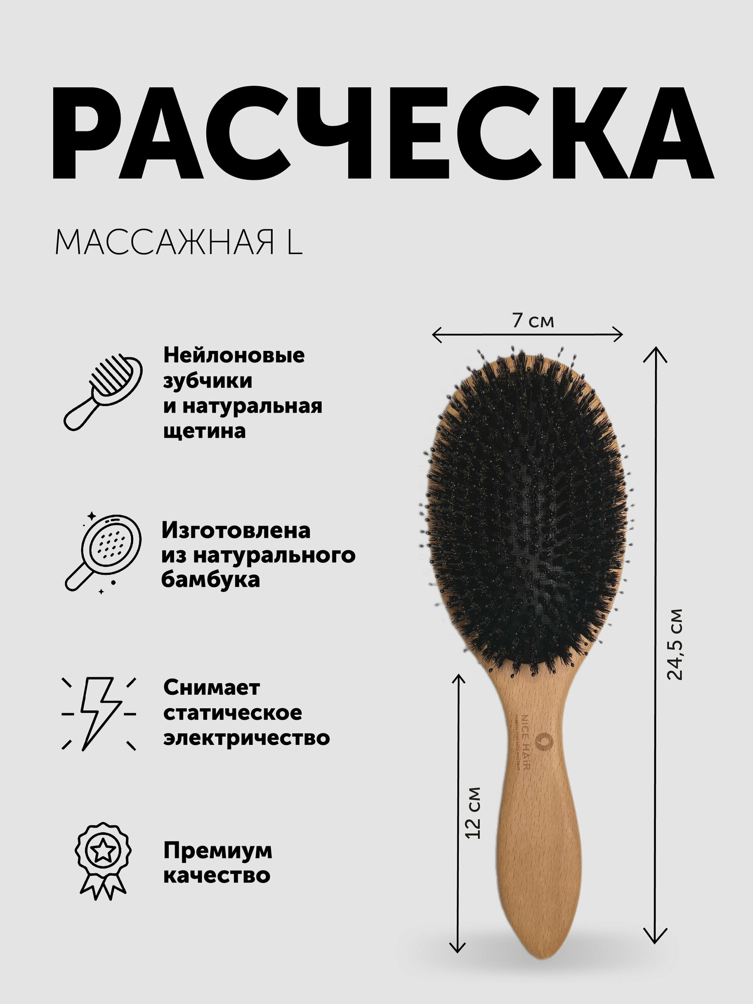 Расческа NICE HAIR массажная деревянная антистатик с натуральной щетиной кабана круглая бежевый 80 мм