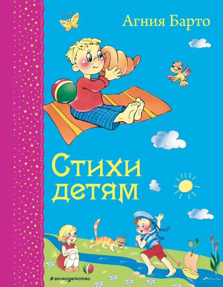 Стихи детям (Барто А.)