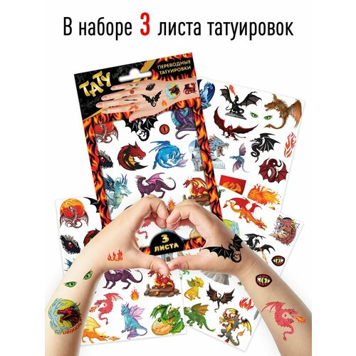 Детские наклейки-татуировки "Драконы" (временные переводные татуировки), 3 листа, ND Play