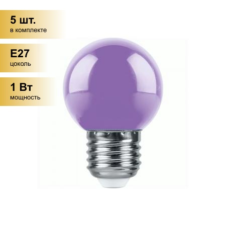 фото (5 шт.) Светодиодная лампочка Feron шар G45 E27 1W фиолетовый 70x45 д/гирлянды Белт Лайт LB-37 38125