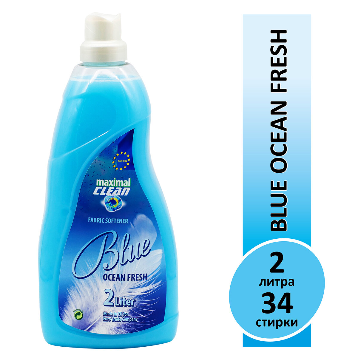 Кондиционер для белья Maximal Clean Blue Ocean Fresh с ароматом морской свежести 2л