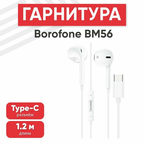 Наушники проводные с микрофоном Borofone BM56 USB Type-C 12 метра 20 шт в упаковке белые 372700₽