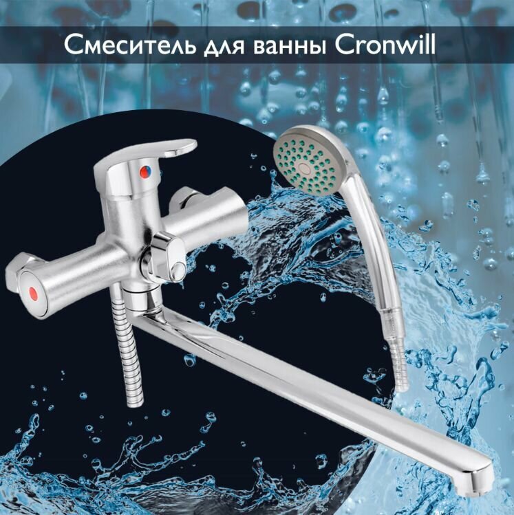Смеситель на ванну Cronwil CB042-22 c длинным изливом, картридж 35 мм, хром