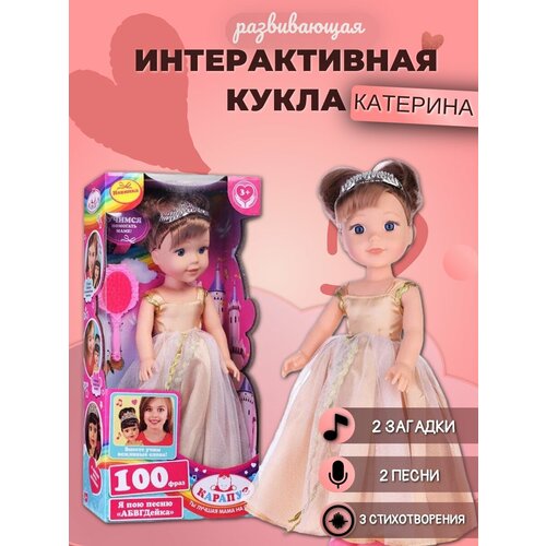 Развивающая интерактивная кукла Карапуз Катерина 38см