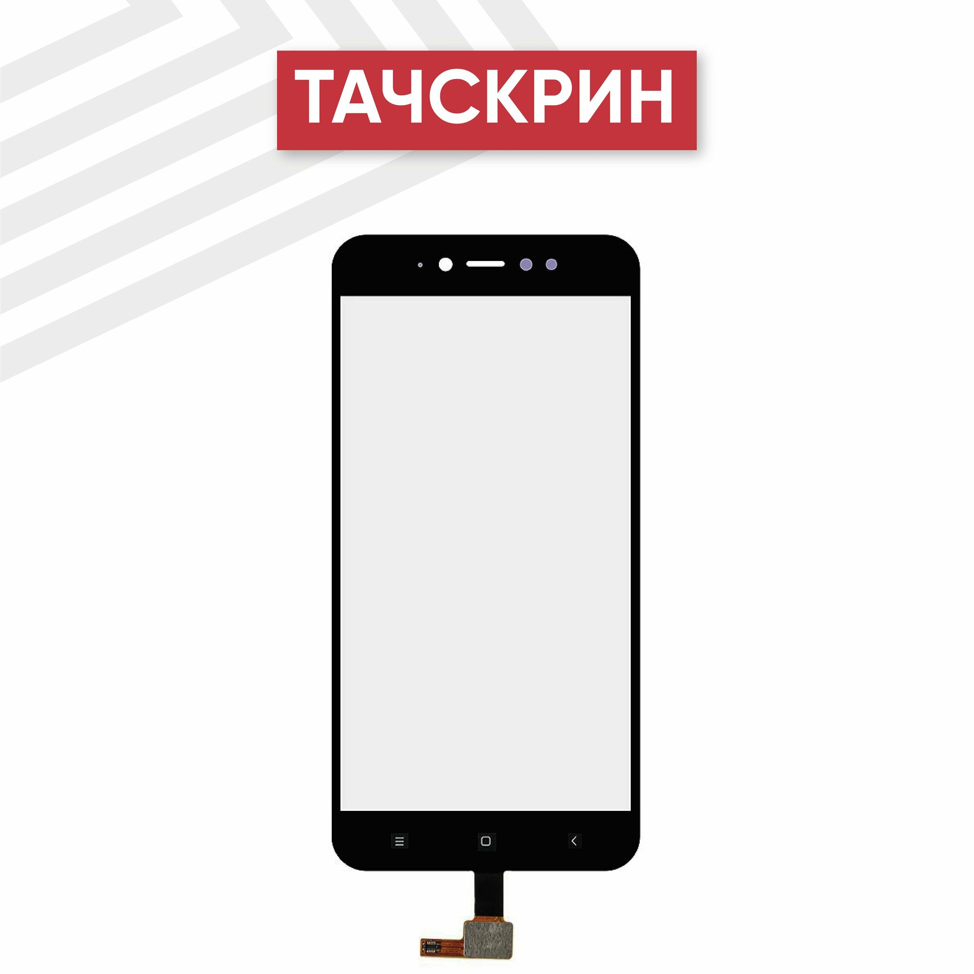 Сенсорное стекло (тачскрин) RageX для смартфона Redmi Note 5A Prime черное