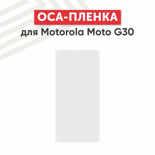 OCA пленка (клей) для мобильного телефона (смартфона) Nokia G30