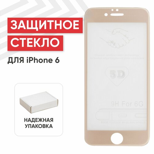 Защитное стекло Tempered Glass для смартфона Apple iPhone 6, 6S, 5D, 0.33мм, 9H, золотое (ударопрочное)