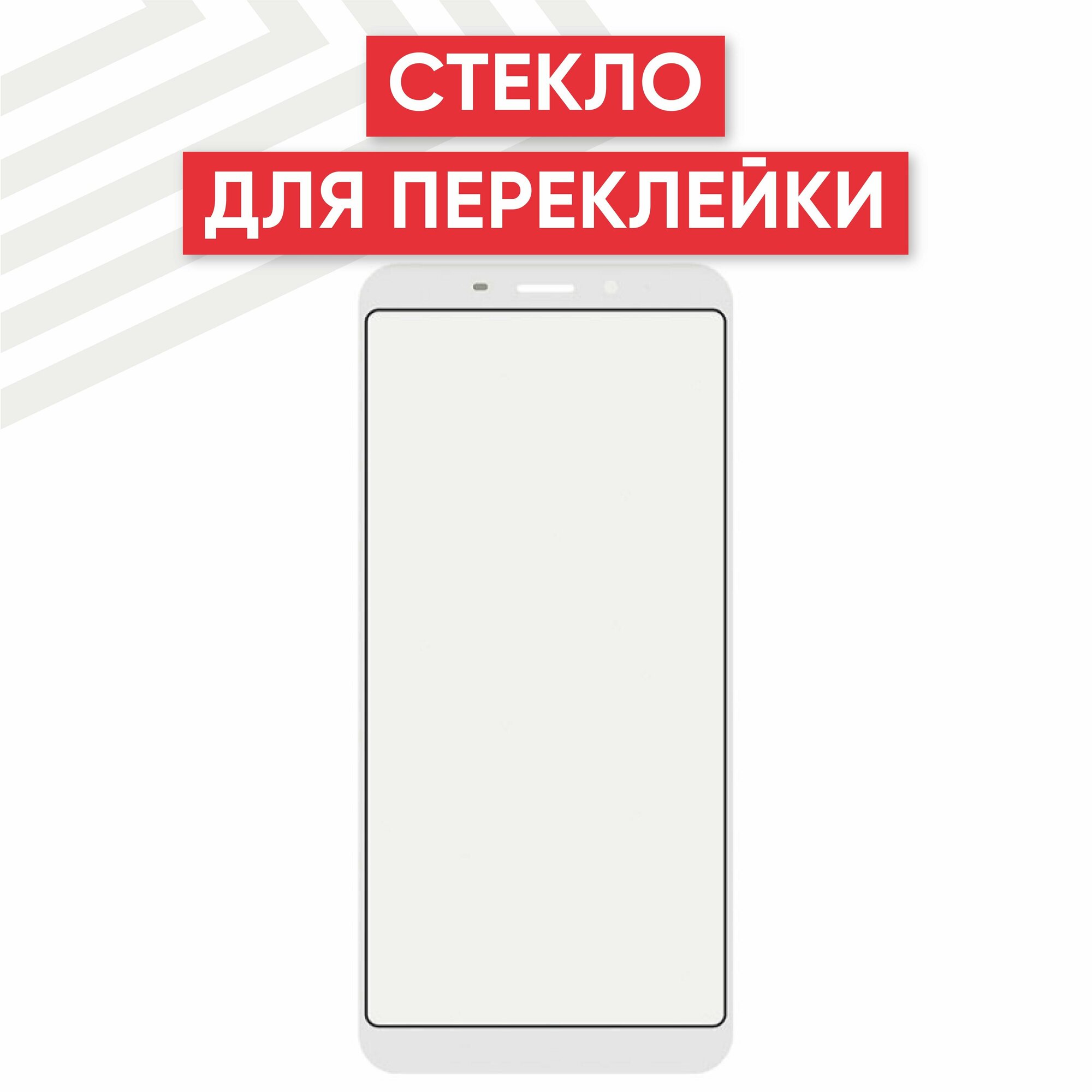 Стекло переклейки дисплея для мобильного телефона (смартфона) Meizu M6s, белое