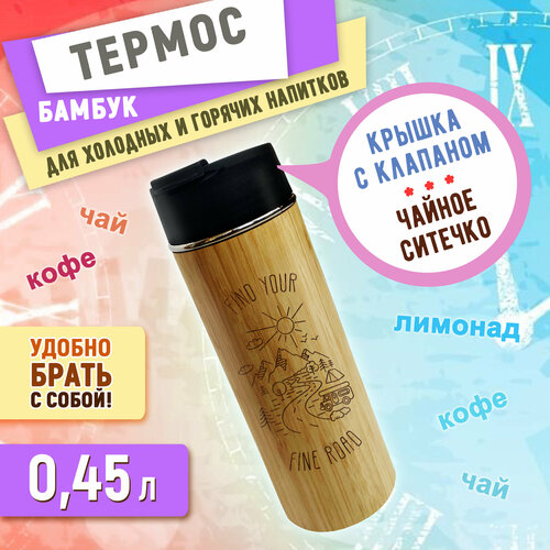 Термос Woodenking бамбуковый с питьевым отверстием 450 мл 