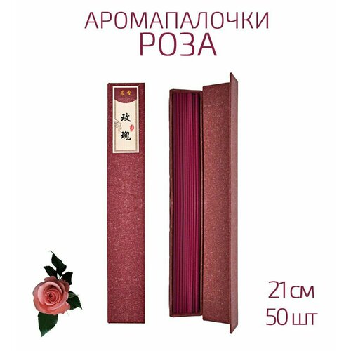 Благовония аромапалочки Роза 50 шт 21 см