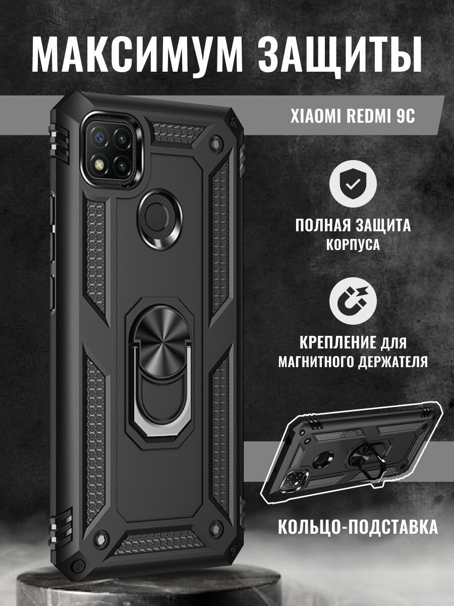 Чехол на xiaomi redmi 9C противоударный с подставкой защитный бампер для сяоми редми 9C с кольцом Черный