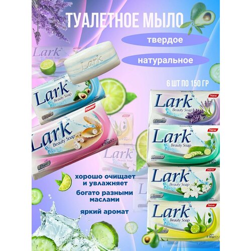 Косметическое твердое туалетное мыло с авокадо Lark