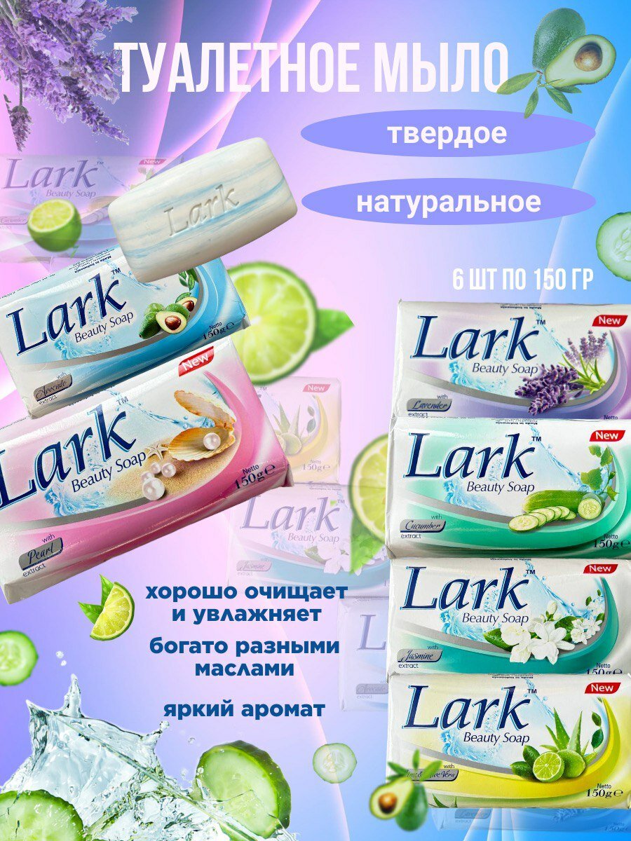 Косметическое твердое туалетное мыло с авокадо Lark