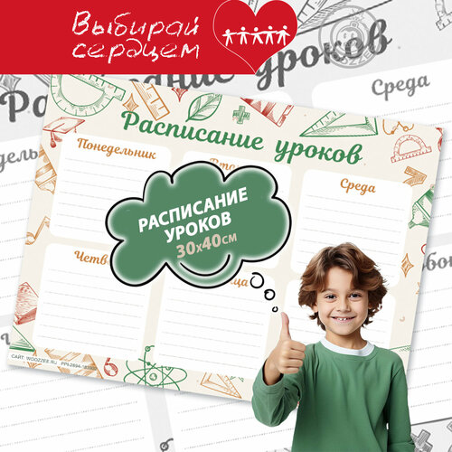 Расписание уроков, 