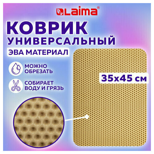 Коврик EVA ЭВА универсальный 35х45 см ячеистый соты применим для сушки посуды кухни ванной животных цвет бежевый LAIMA 608715 545₽