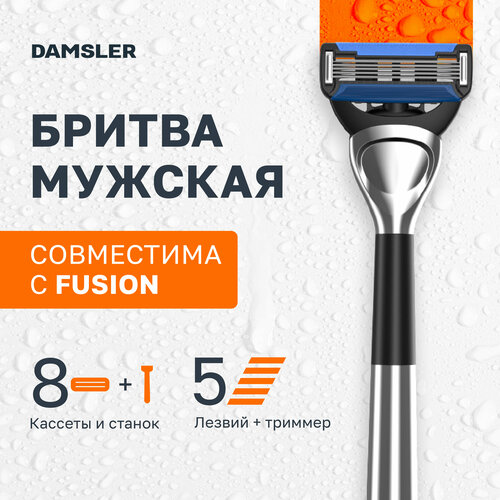 Станок Flip5 + 8 кассет, совместимо с Gillette Fusion5 бритвенный набор damsler flip 5 бритва чехол 24 сменные кассеты 5 1 лезвие совместимы с gillette fusion5 и gillette fusion proglide