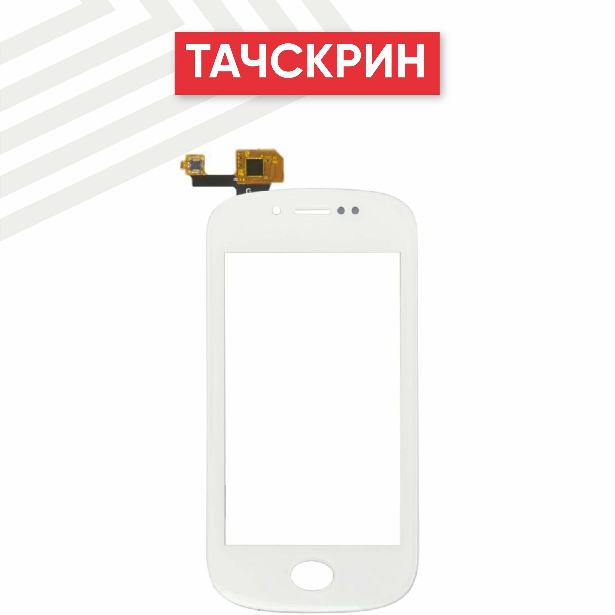 Сенсорное стекло (тачскрин) для мобильного телефона (смартфона) Fly Chic (IQ448), белое