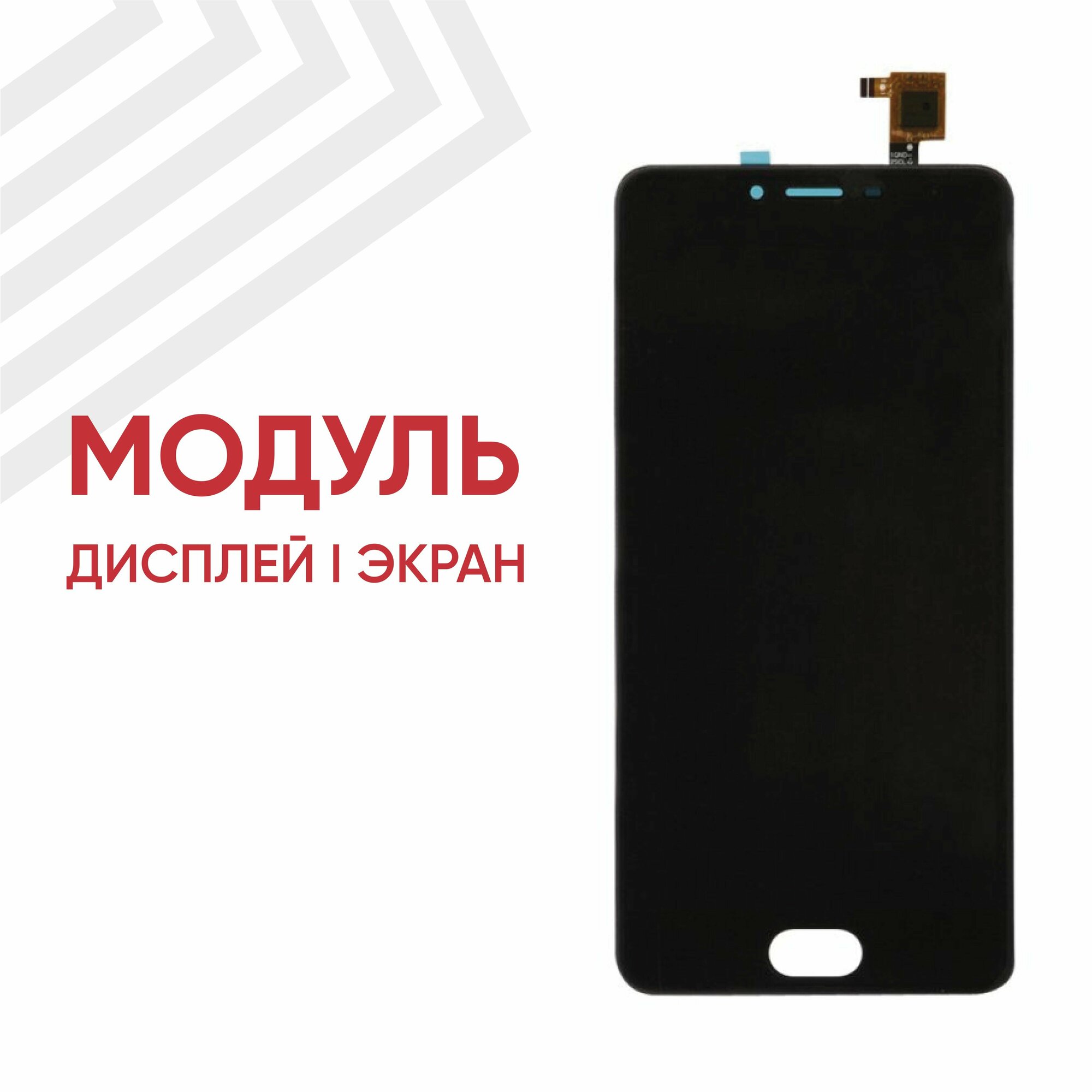Модуль (дисплей и тачскрин) для телефона Meizu M3s Mini (Y685H), 5", 1280х720 (HD), черный