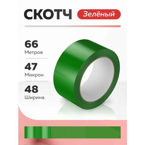 Скотч Зеленый Клейкая лента ящик пандоры 66м длина / 47мкм толщина / 48мм ширина Скотч цветной скотч оранжевый клейкая лента ящик пандоры 66м длина 47мкм толщина 48мм ширина скотч цветной