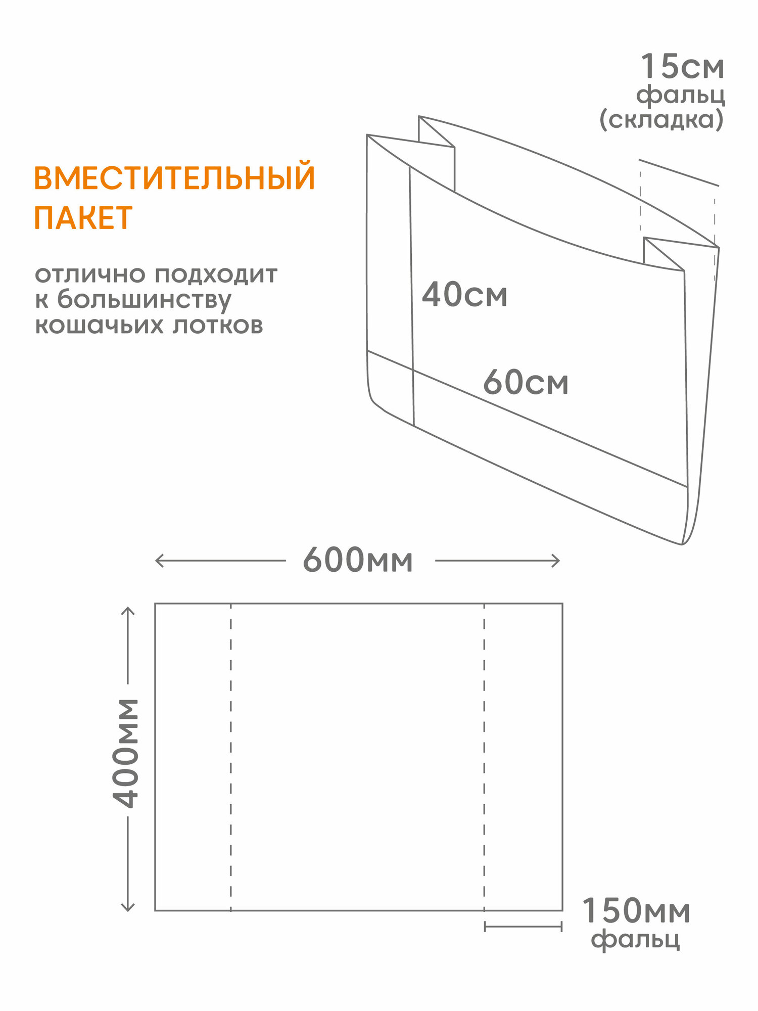 Пакеты для кошачьего лотка Пакеты для лотка 60х40 см 40 шт. — фото 1