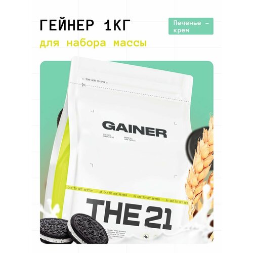 фото The 21 gainer гейнер печенье-крем / gainer / спортивное питание для набора массы веса медленными быстрыми углеводами, 1кг protein store