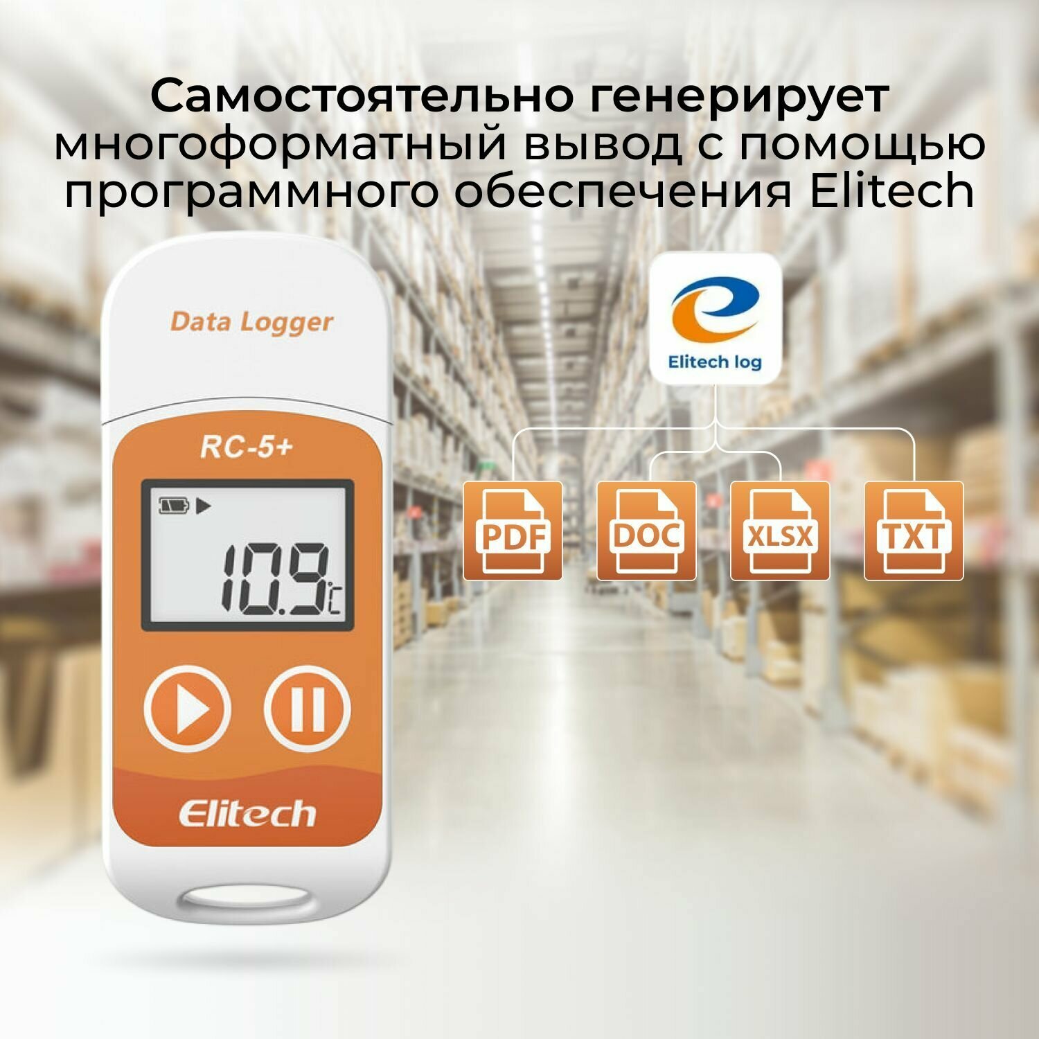 Регистратор температуры / Логгер ELITECH RC-5+ многоразовый — фото 5