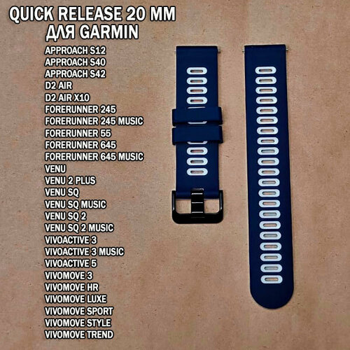 20mm silicon band for garmin venu sq strap for vivoactive 3 3m vivomove hr forerunner645 bracelet watchbands Ремешок двухцветный QuickRelease 20 мм для Garmin Forerunner 55/245/645, Venu, Vivoactive 3/5, Vivomove (Темно-синий / Белый)